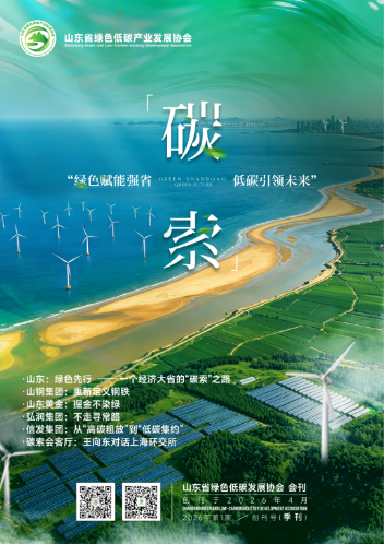 山东黄金集团：掘金不染绿