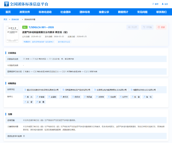 协会首个团体标准正式发布