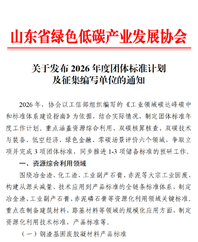 41项标准待制定!协会年度团体标准计划发布,诚邀牵头单位