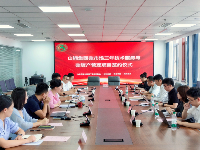山钢碳管理项目签约，协会牵头构建“1+3+N”服务模式