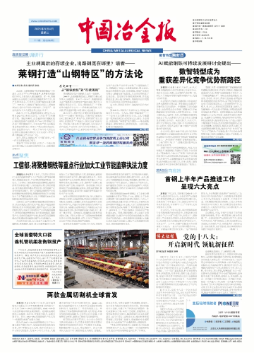 全网浏览量破千万!莱钢集团“山钢特区”改革实践引10家权威媒体聚焦